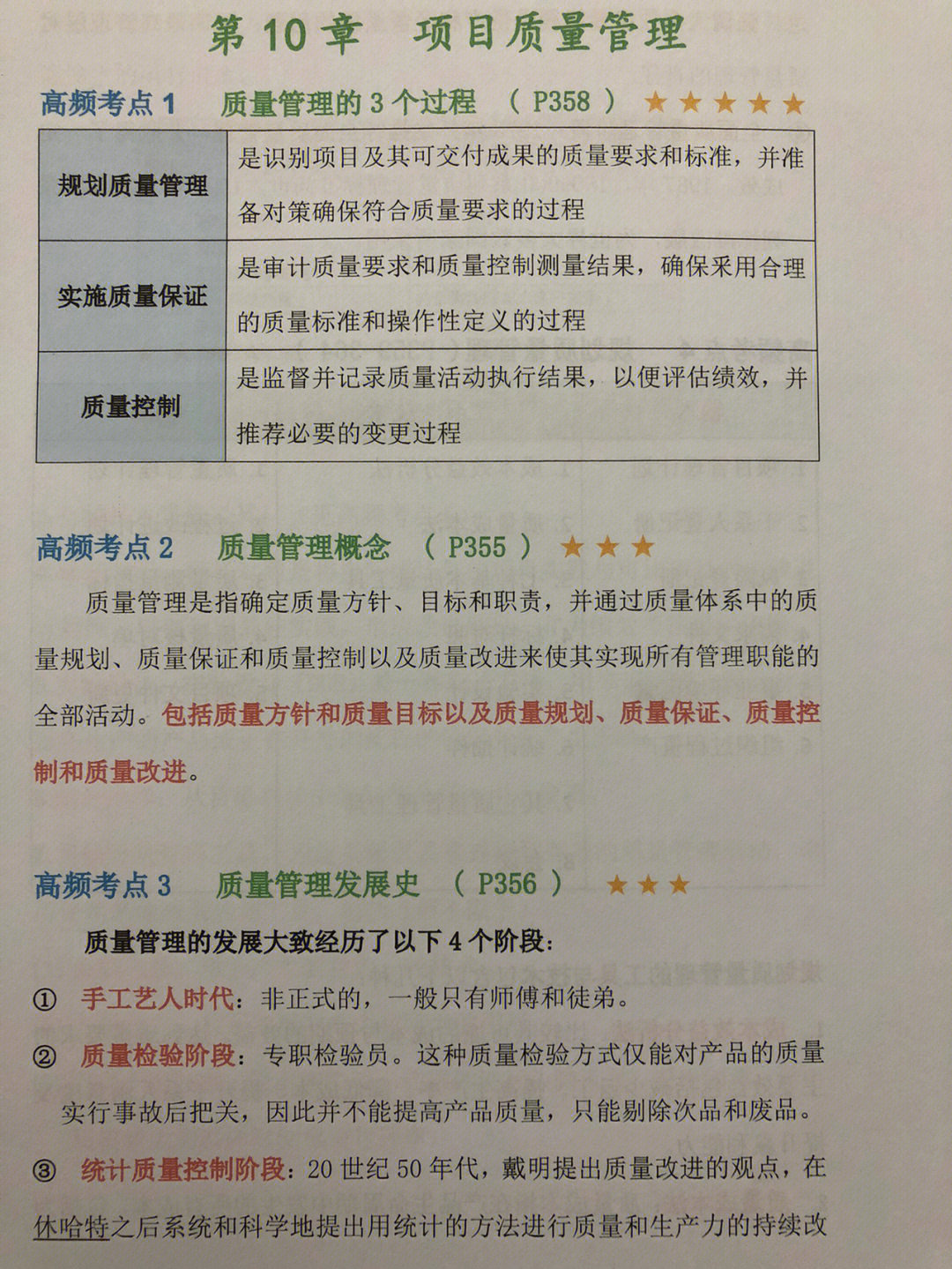 2022年11月系统集成项目管理工程师第十章