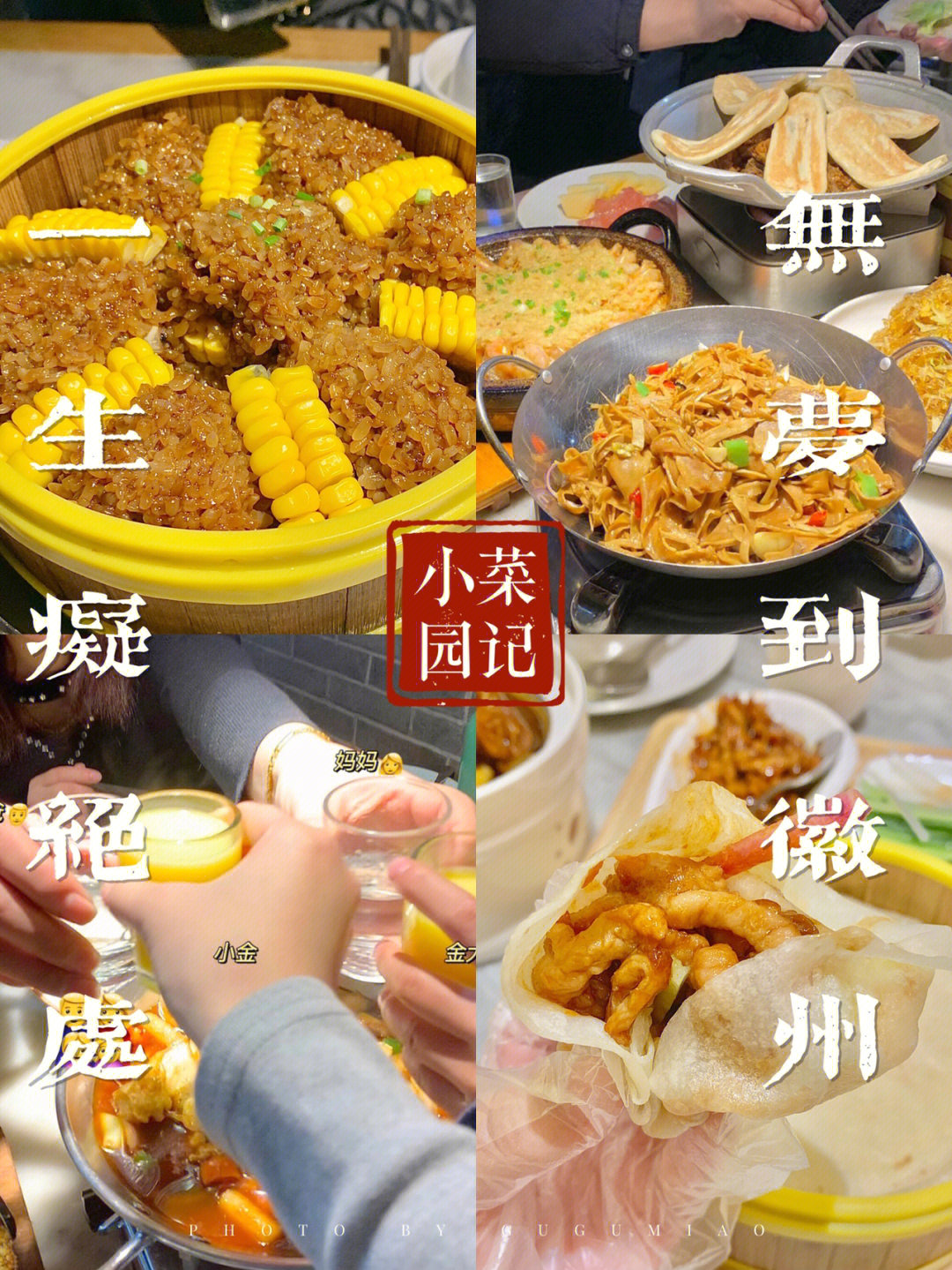 池州小菜园菜单图片