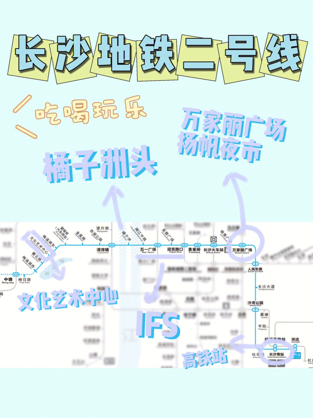 01地铁二号线作为长沙最老线路一起看看这条路上有些什么好吃好玩的