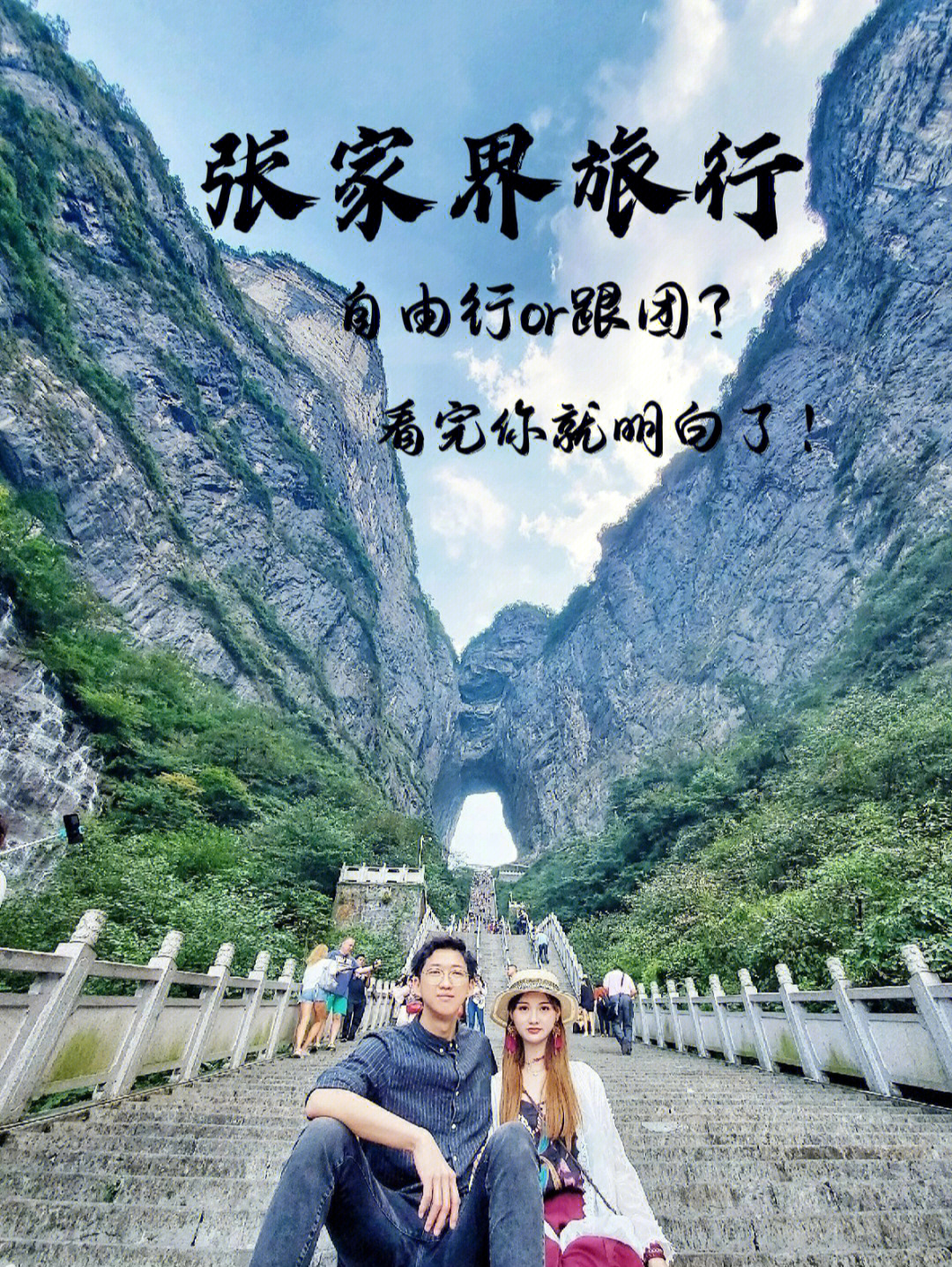 张家界旅游,但是又在纠结到底是089969♂自由行好还是报团好