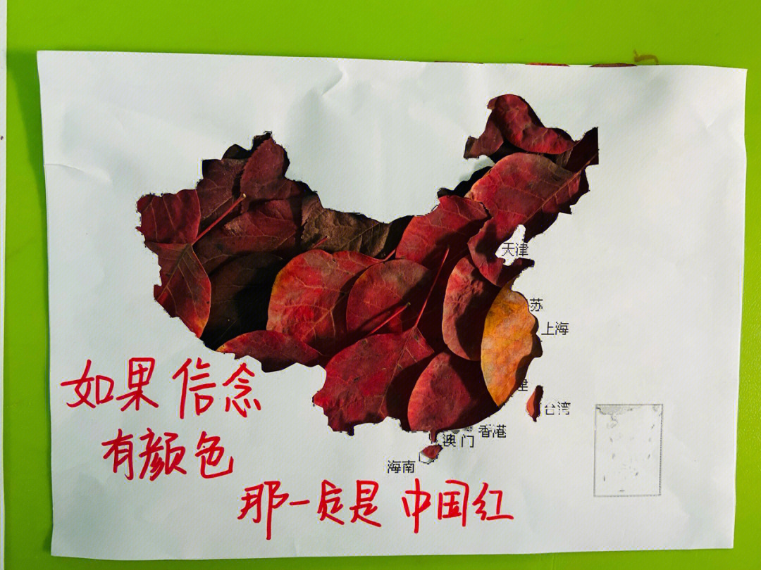 红色革命树叶粘贴画图片
