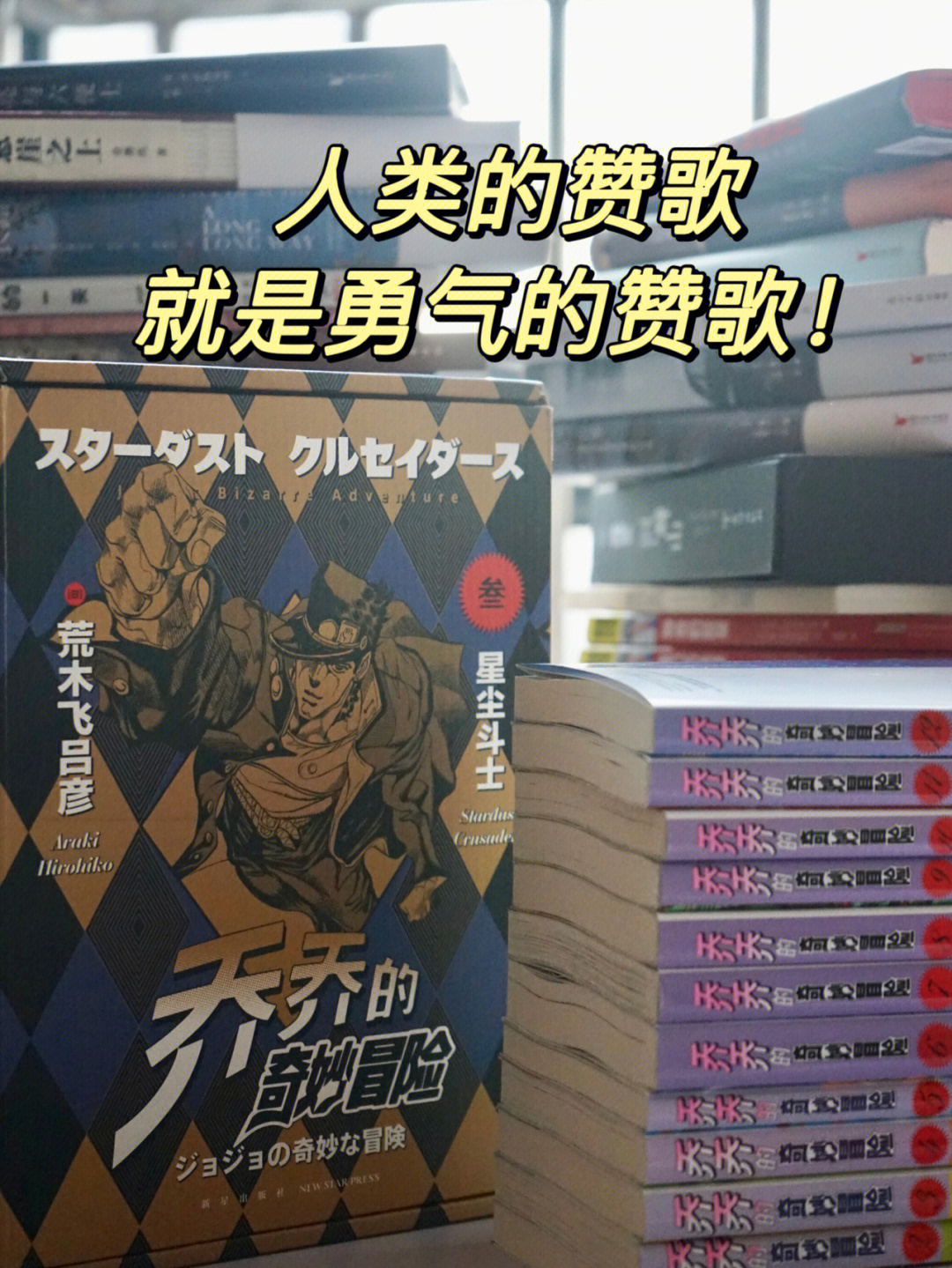 殿堂级漫画推荐我不做人啦jojo