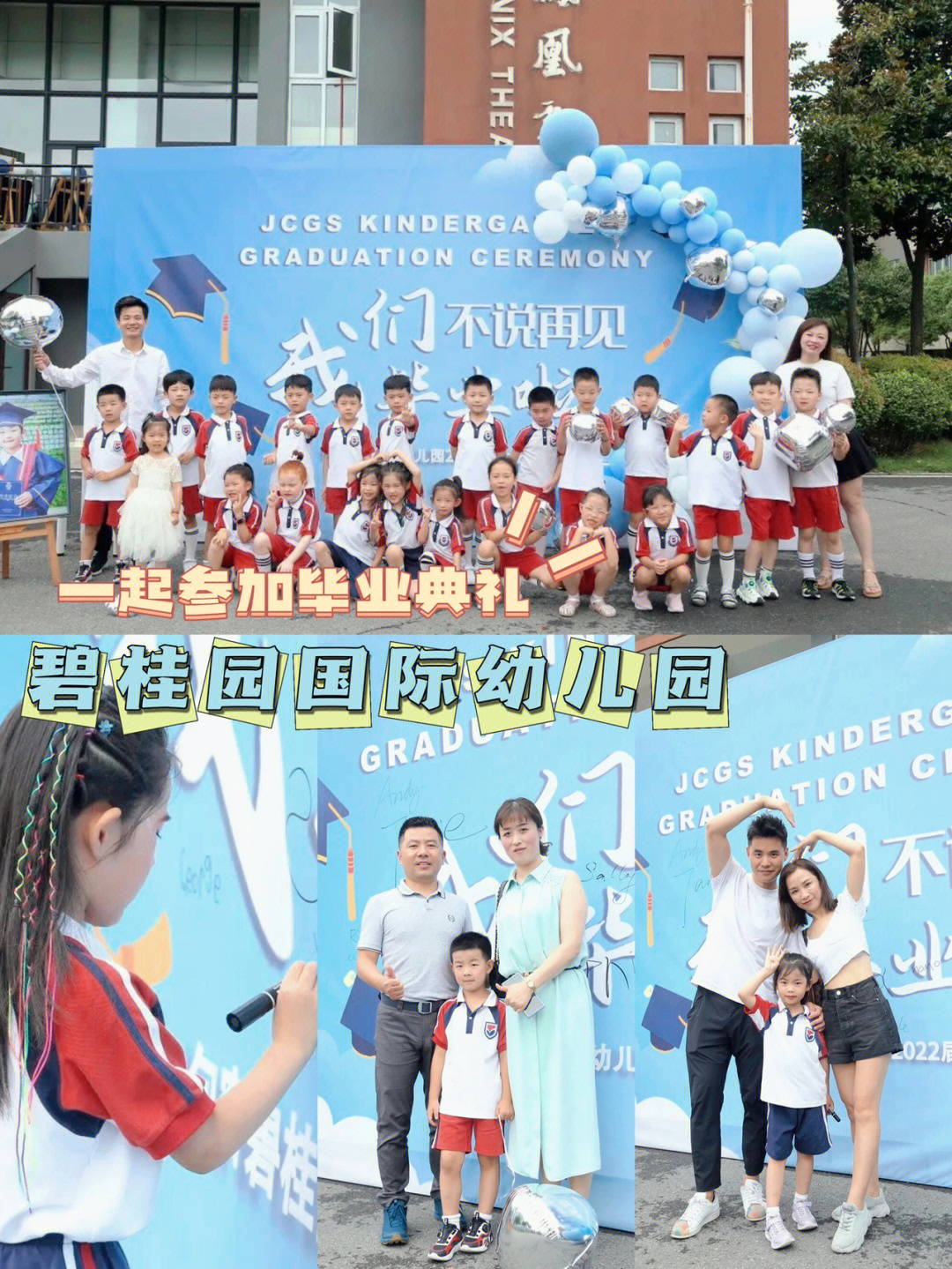 南京国际幼儿园仪式感满满的毕业典礼