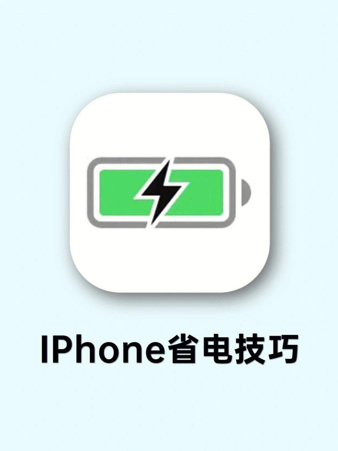 苹果手机电池图标logo图片