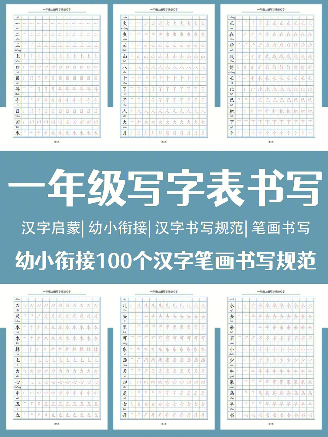 别找啦60这份100个汉字笔画书写表一学就会