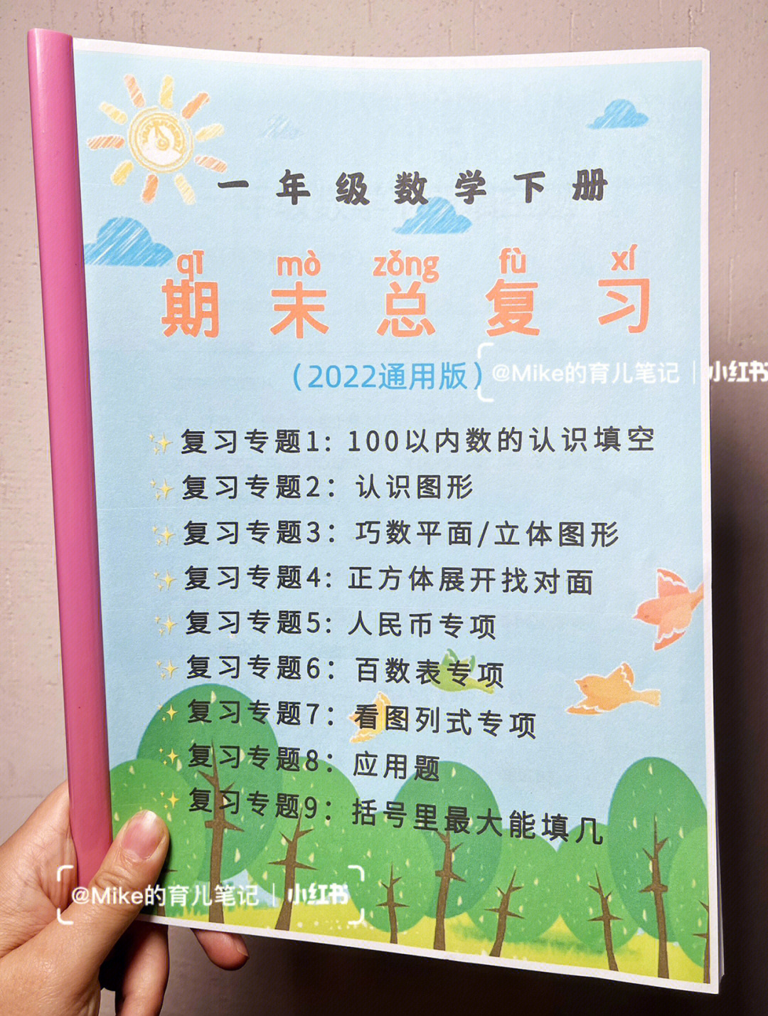 数学老师给的92一年级数学下册期末复习内容