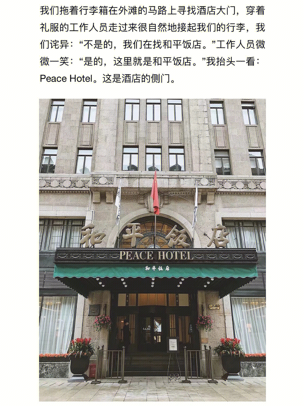 酒店系列上海和平饭店