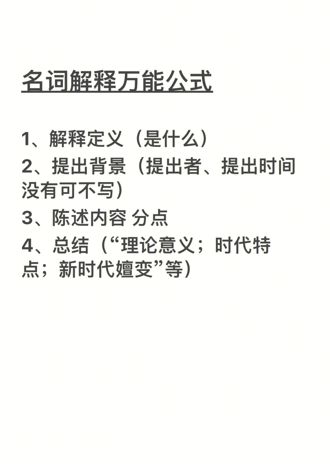 你们要的名词解释万能公式来啦