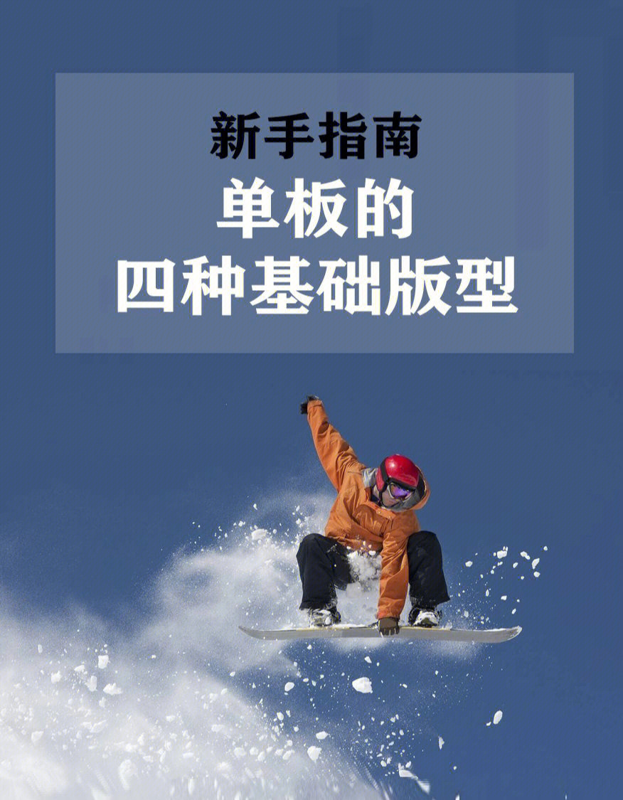 单板滑雪抓板动作名称图片