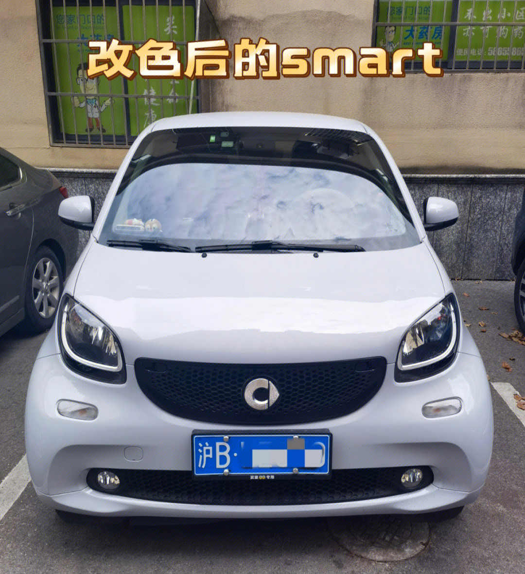 奔驰迷你smart粉色外观变身水晶浅灰色