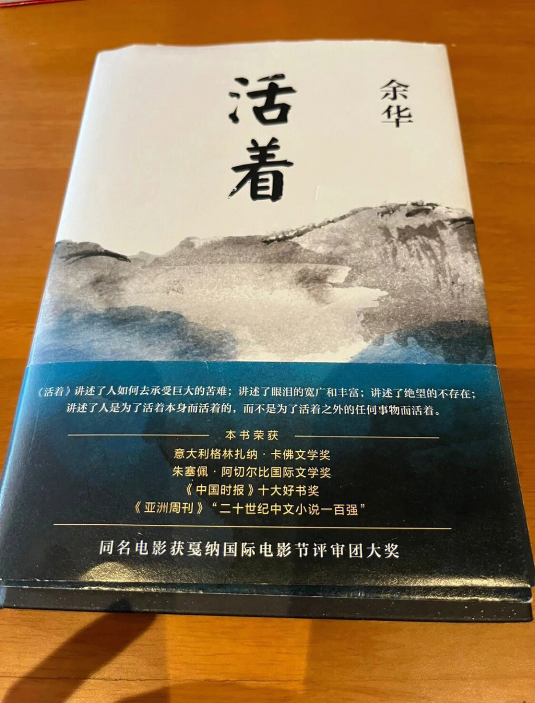 很喜欢余华老师的这本书活着