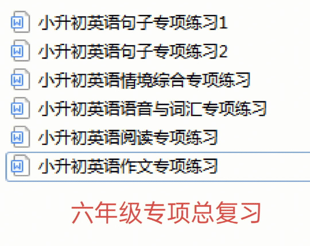 六下英语小升初专项练习复习巩固练习题