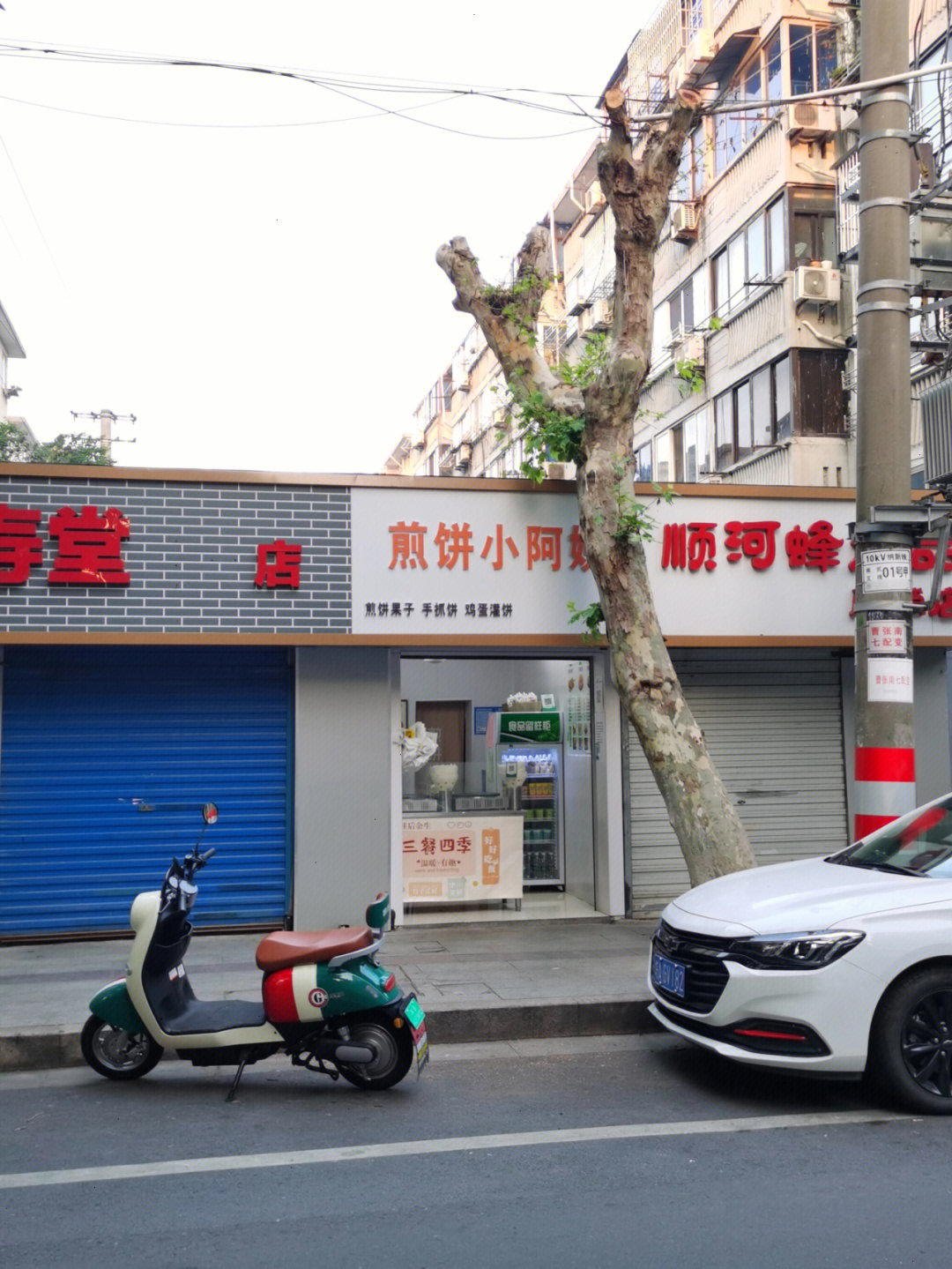 曹张新村新开的一家煎饼果子店