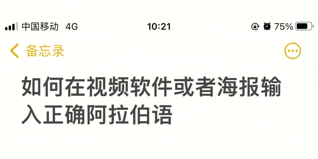 小技巧篇如何在视频上打出阿拉伯语字幕