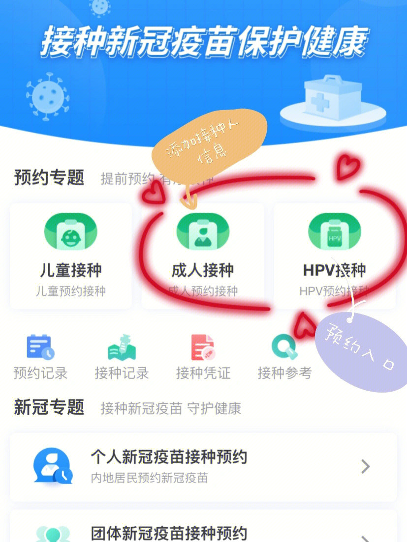 疫苗预约图片