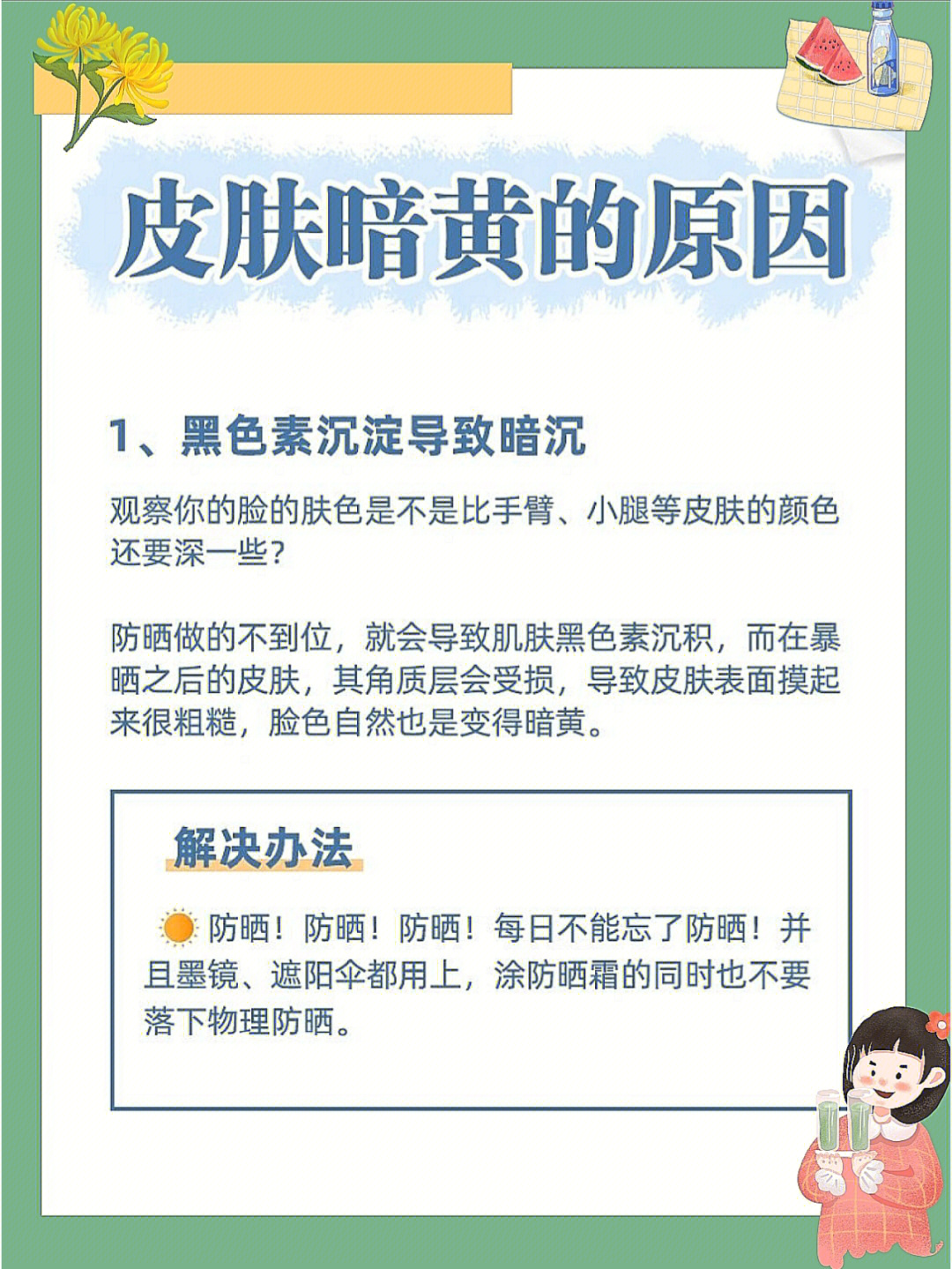 只是肤色暗沉看上去没有精气神!这是什么原因造成的呢?