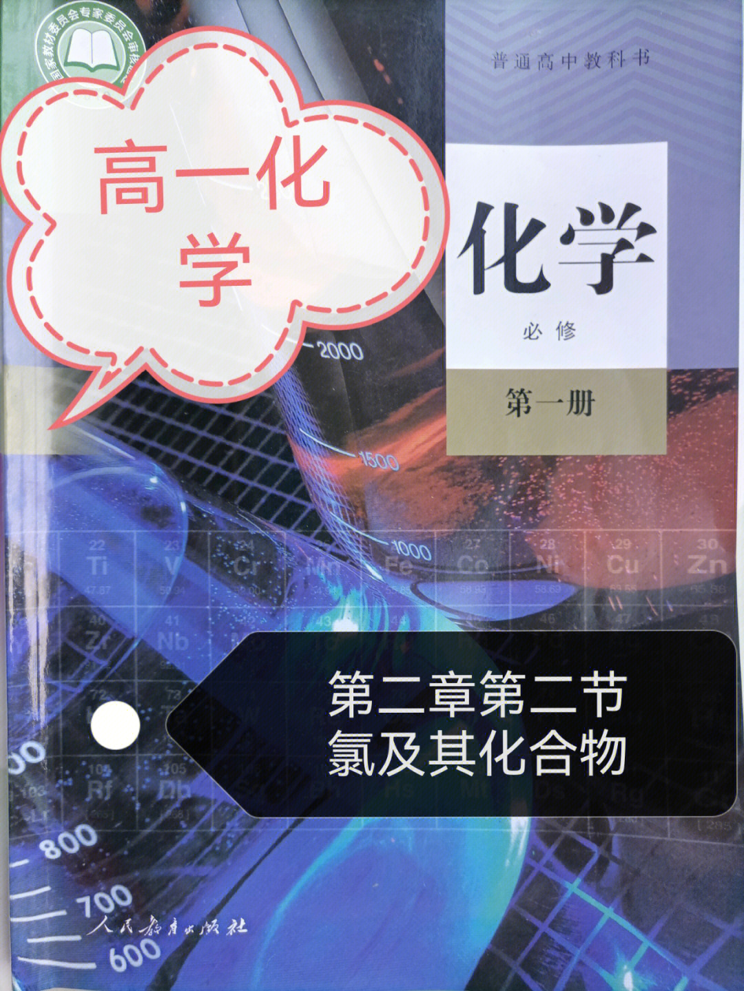 高一化学必修一人教版