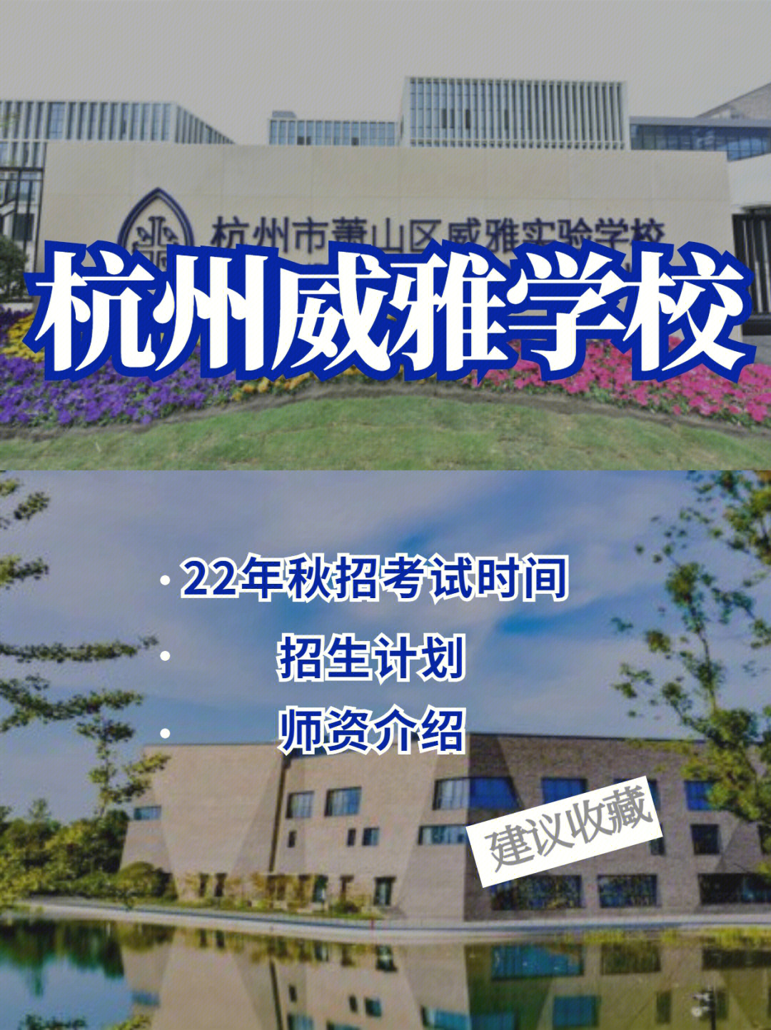 杭州威雅国际学校图片