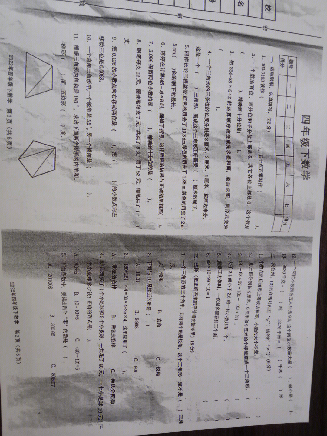 四年级下册数学期末考试卷