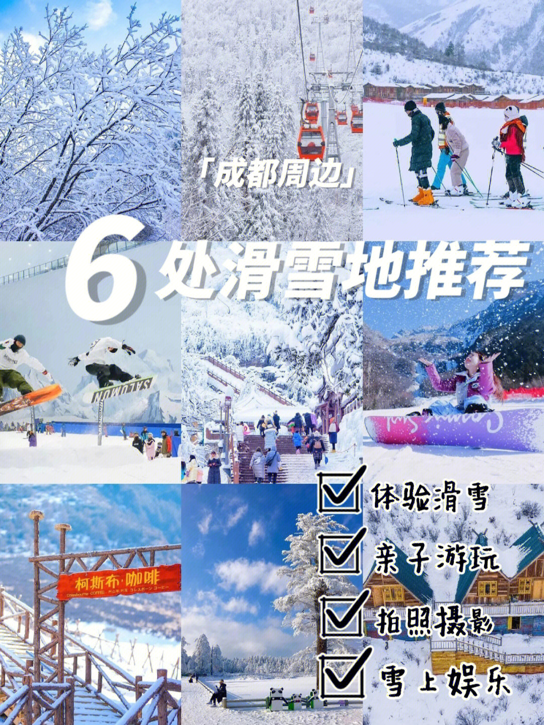 成都滑雪俱乐部图片