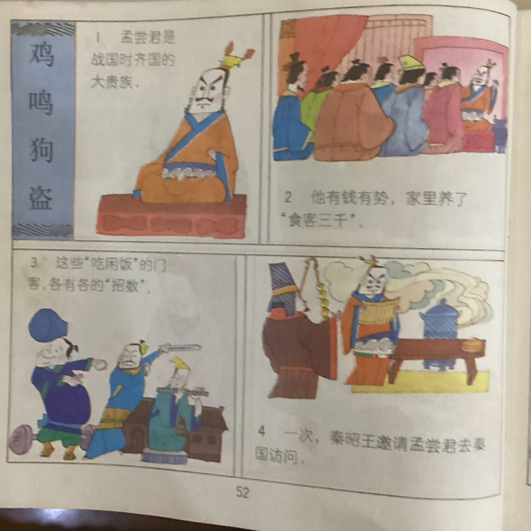 鸡鸣狗盗简笔画图片