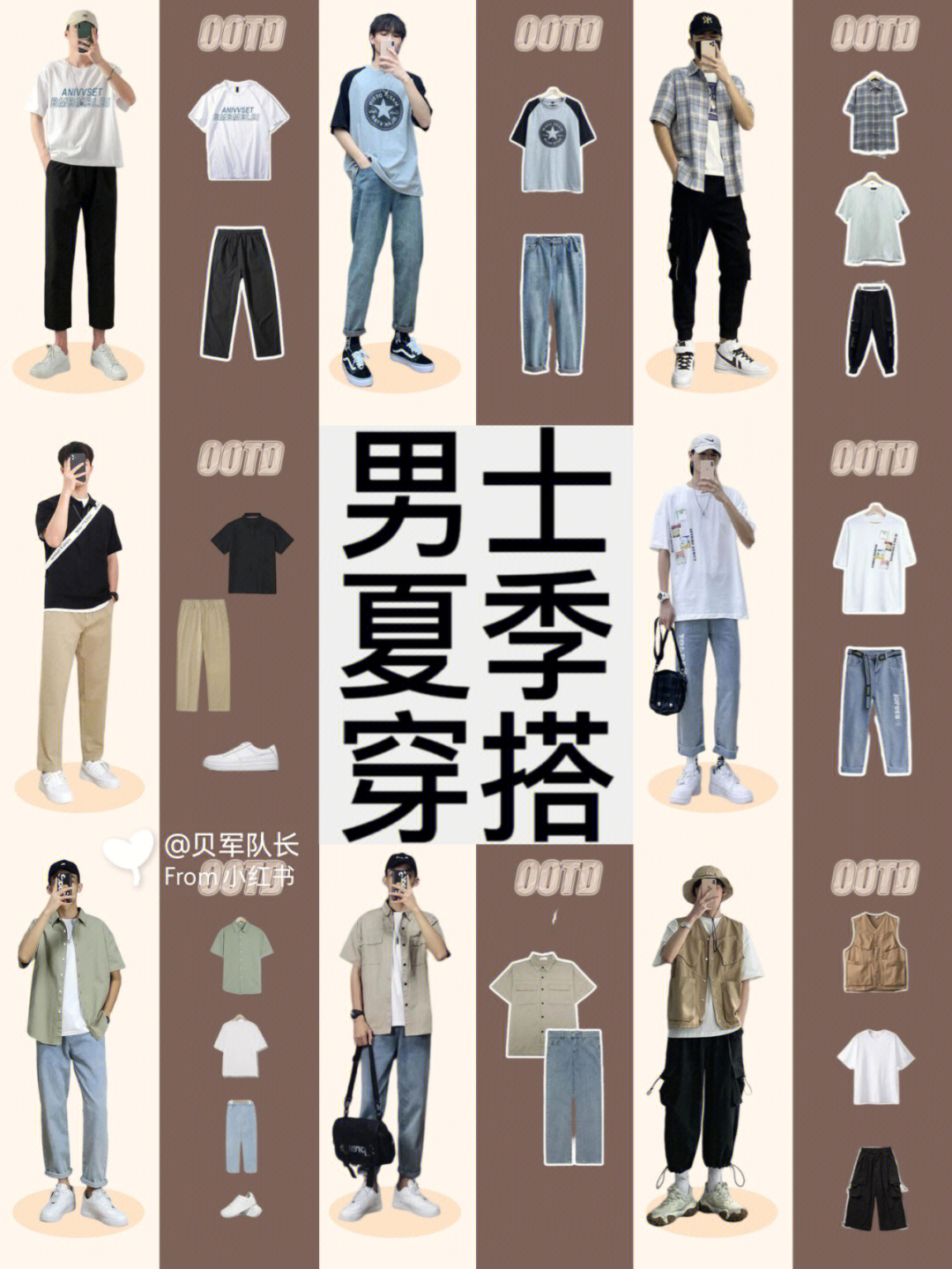 170左右男士夏季穿搭日常通勤搭配男装ootd