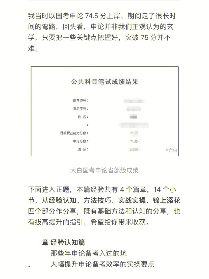 省考申论70是不是一件很难的事情7160636063