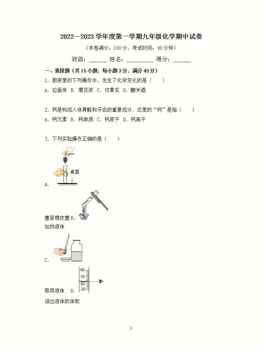 人教版九年级化学上册期中试卷和答案解析