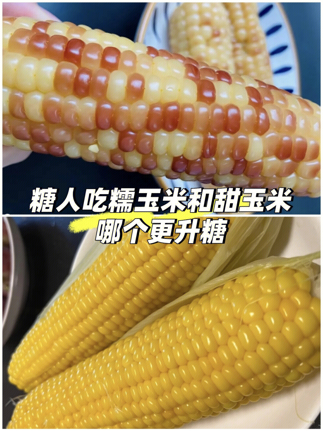 甜玉米gi值图片