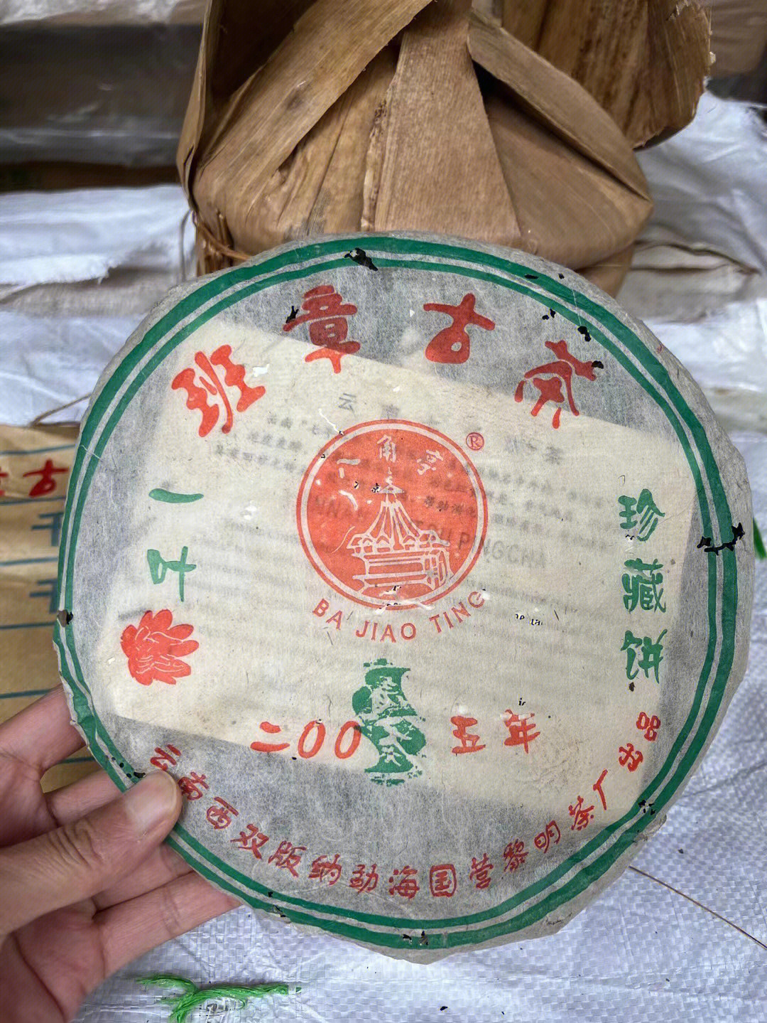 干仓05八角亭红班章古茶