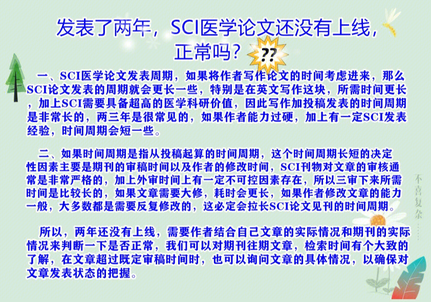 发表了两年sci医学论文还没有上线正常吗