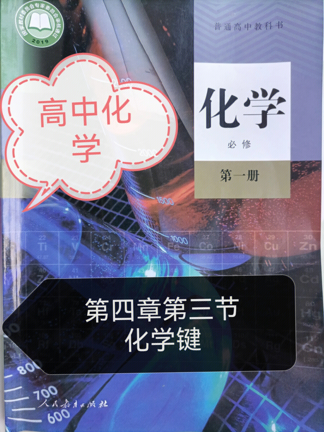 高中化学必修一人教版