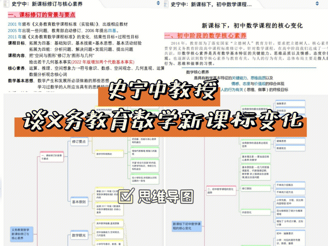 史宁中教授谈义务教育数学课程标准变化