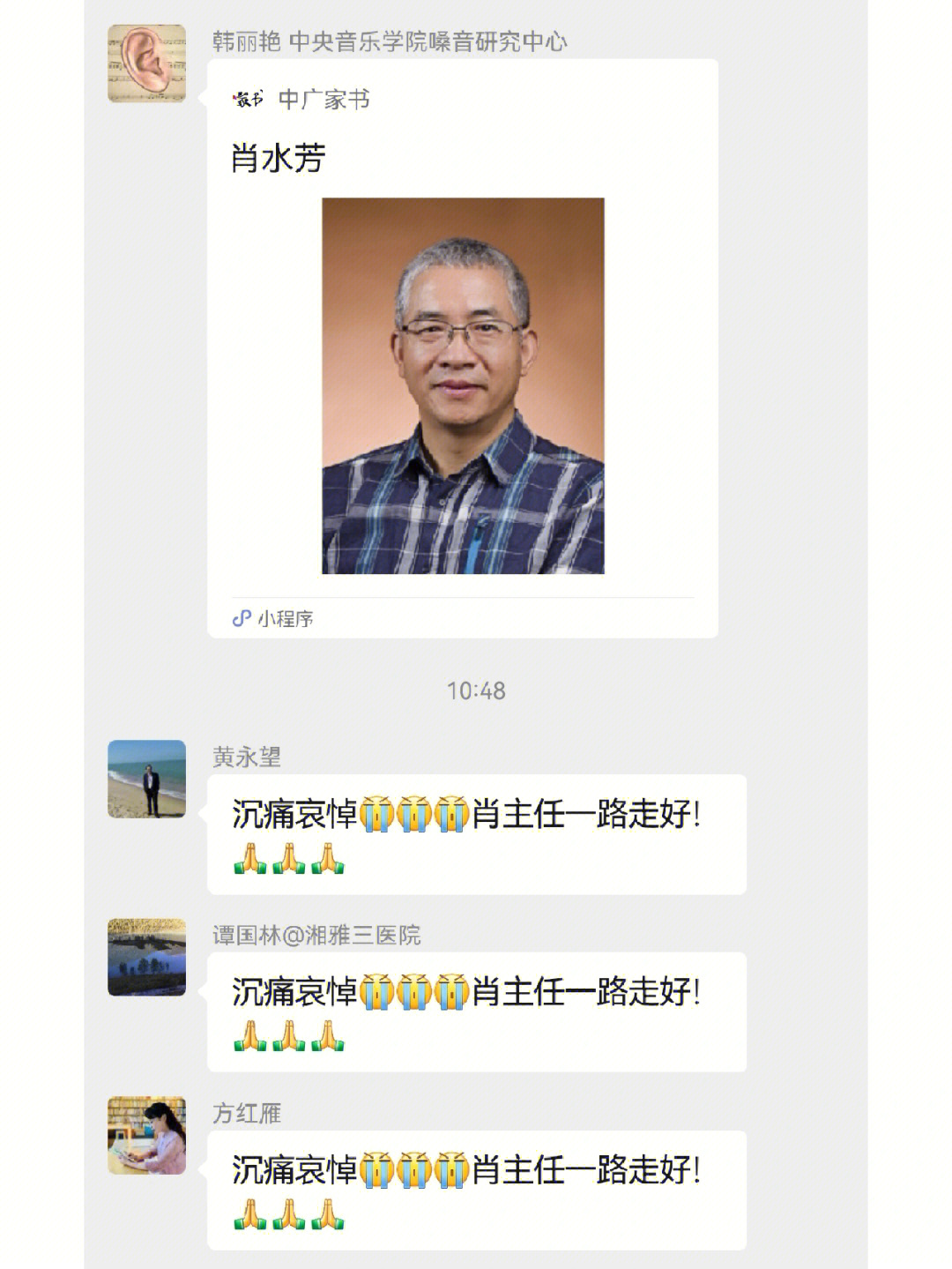 沉痛悼念中华医学会嗓音学组组长肖水芳教授