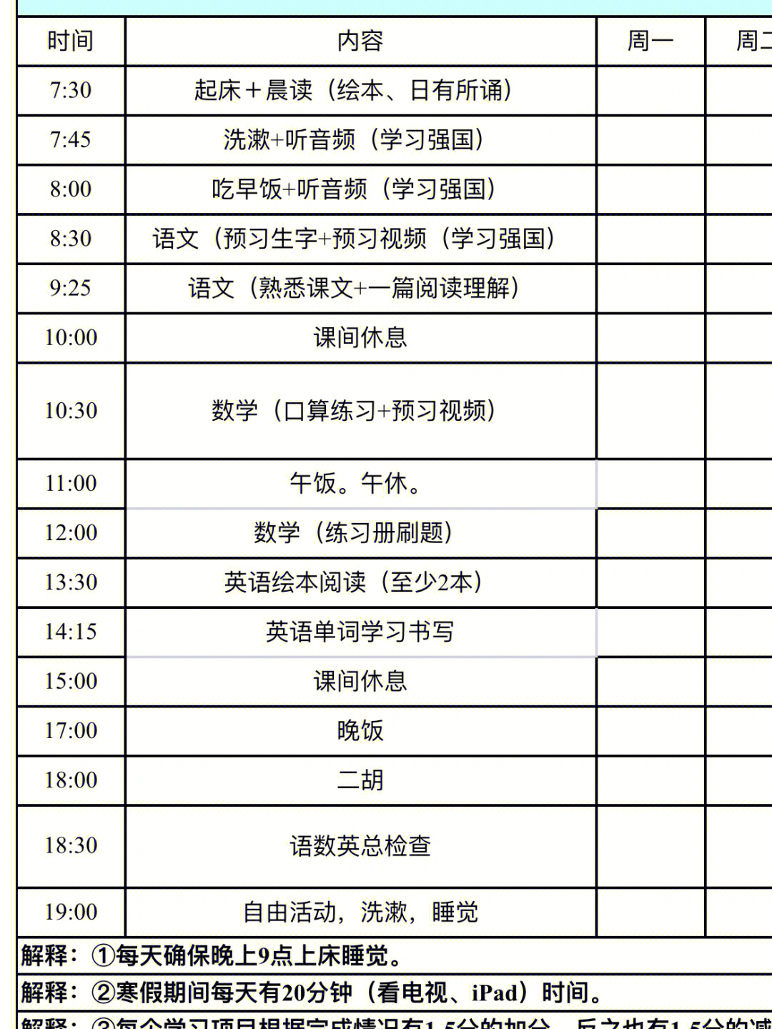 分享下我对孩子寒假的计划目标吧73语文的要求是一年级下册的二会字