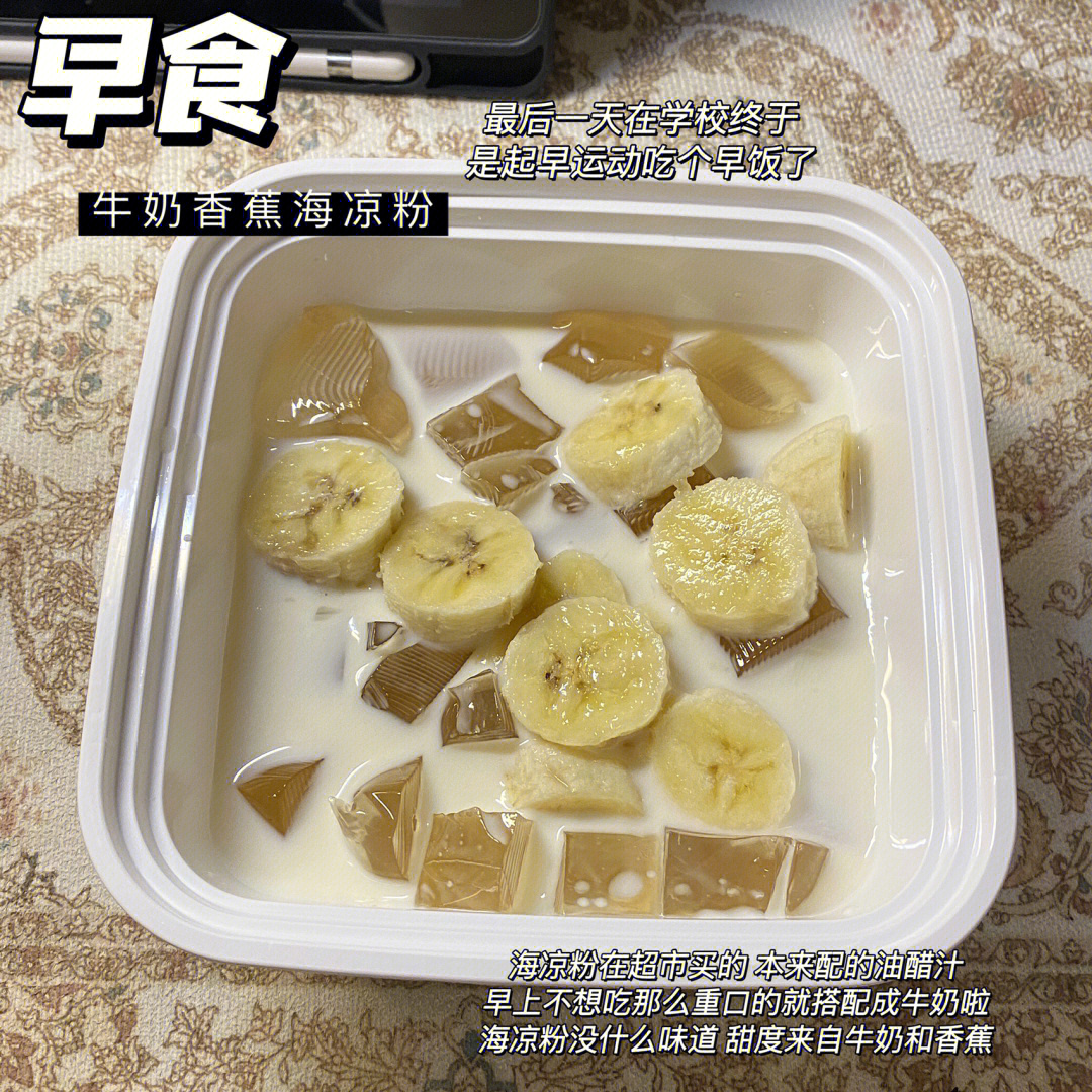 香蕉牛奶白凉粉图片