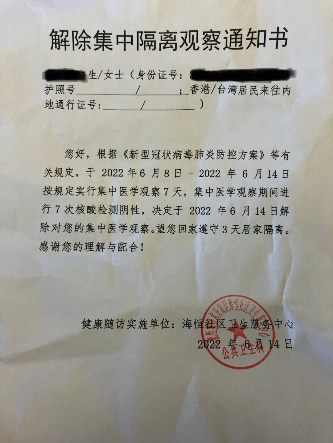 隔离结束经典语句图片