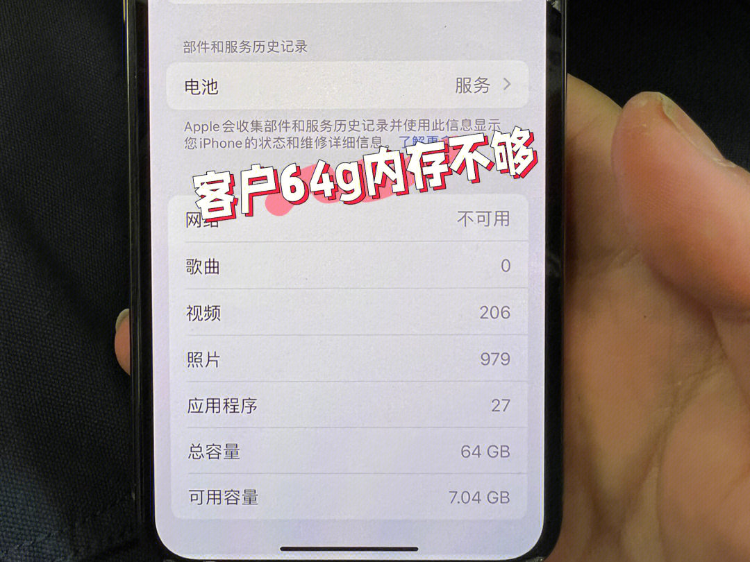 收到广东客户寄修的一台苹果xs描述为机器64g的现在内存完全不够了