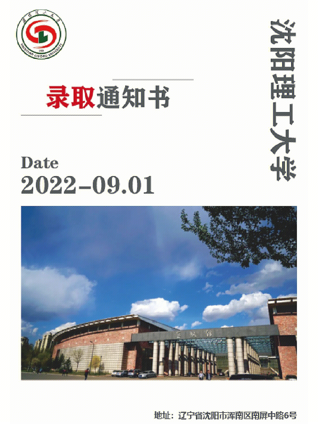 沈阳理工大学鸟瞰图图片