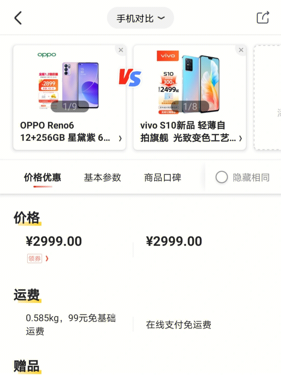 oppos10参数图片