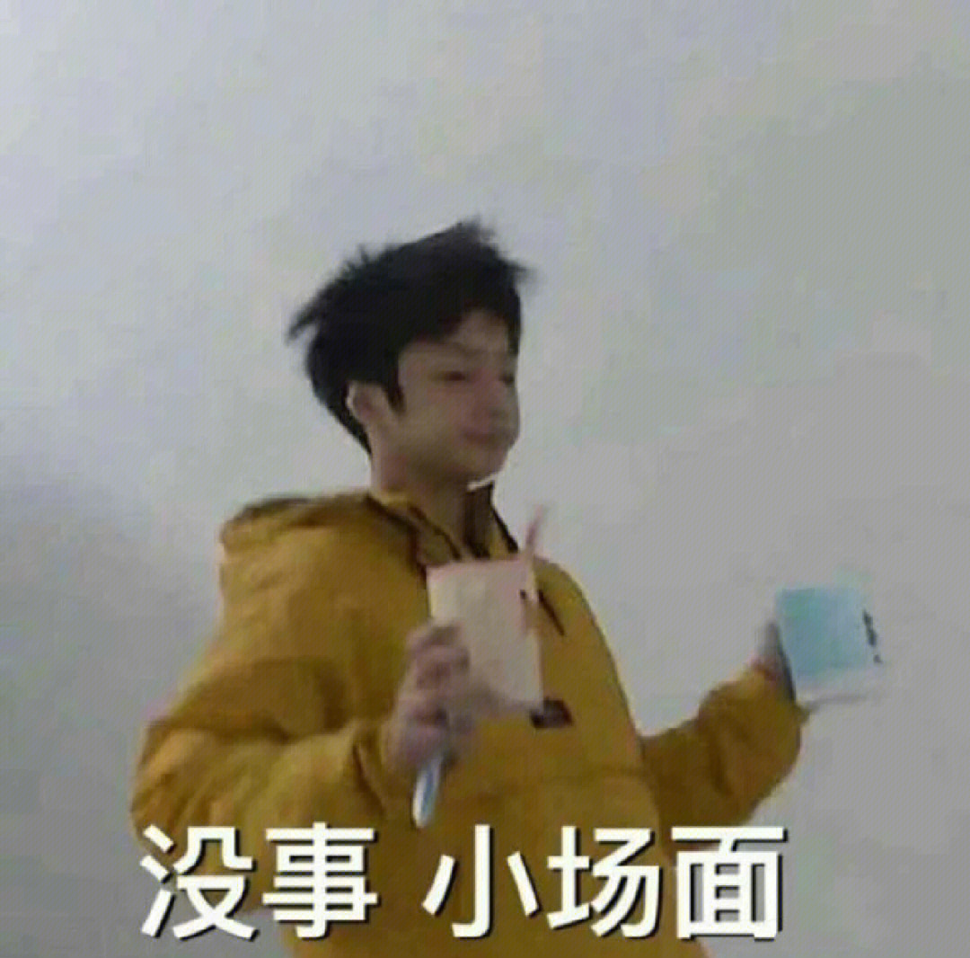 刘耀文表情包奶茶图片