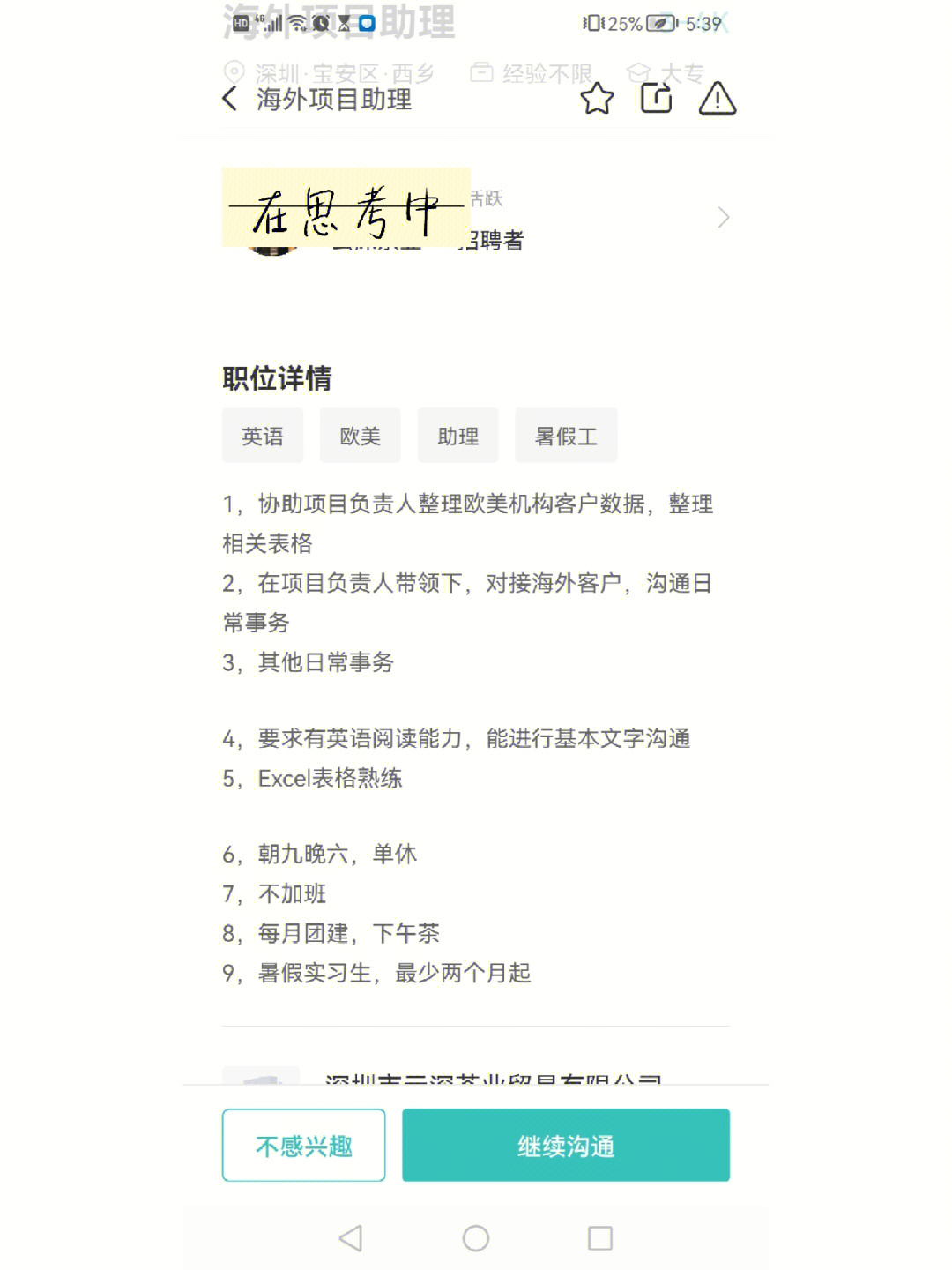 大家伙儿帮我看看这两家公司前两张图是主动找我的,海外项目助理,说是