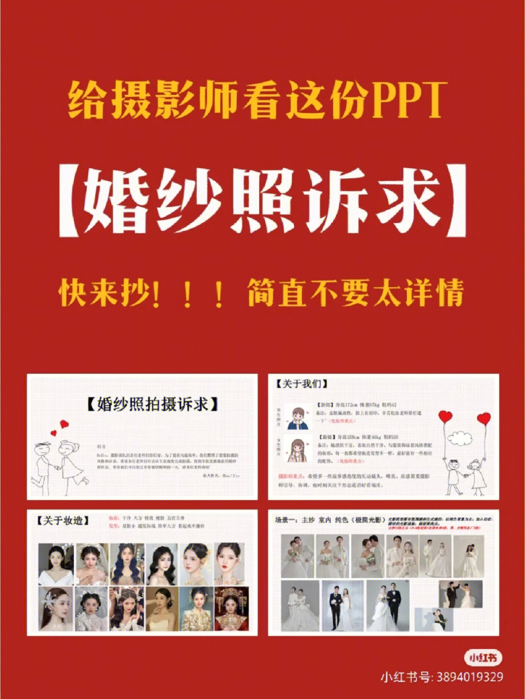 婚纱照ppt制作教程图片