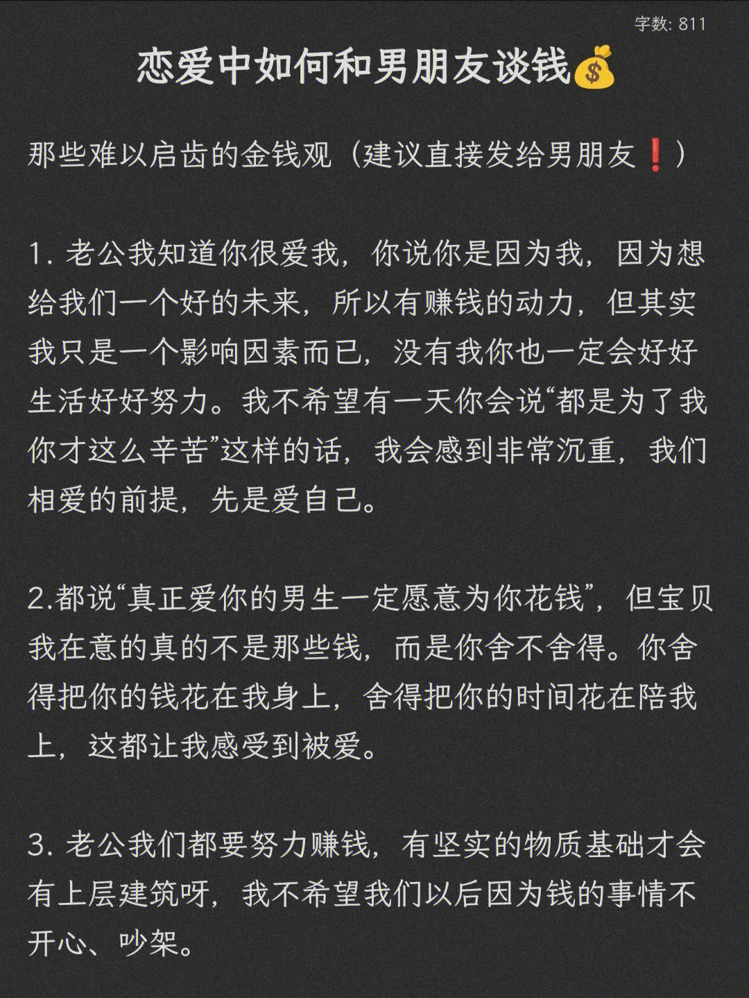 很多uu私信我出金钱观系列90和男朋友谈钱 尤其是刚在一起会有很多