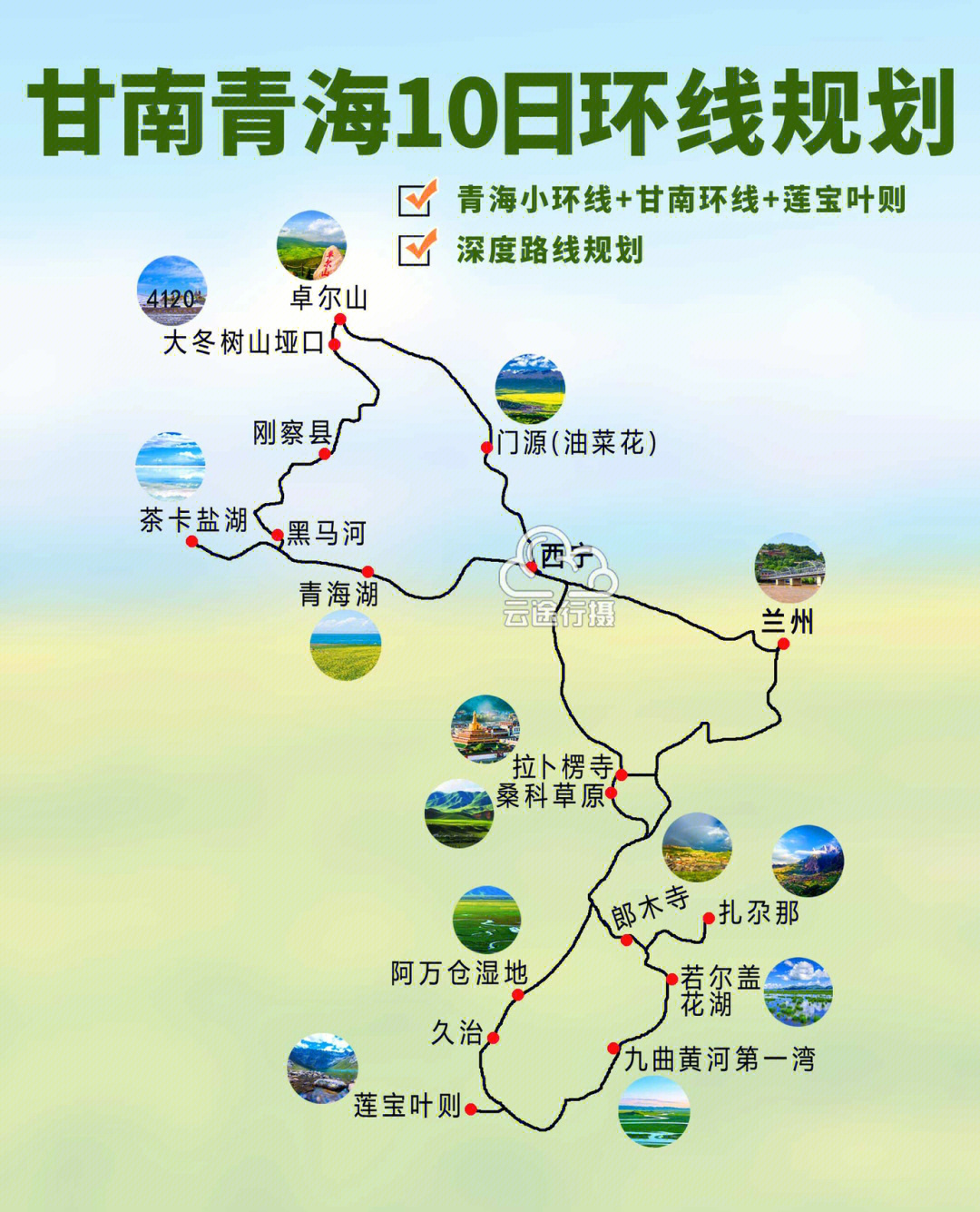 花湖10日环线行程旅游全攻略路线地图(原创),青海甘南网红小众景点