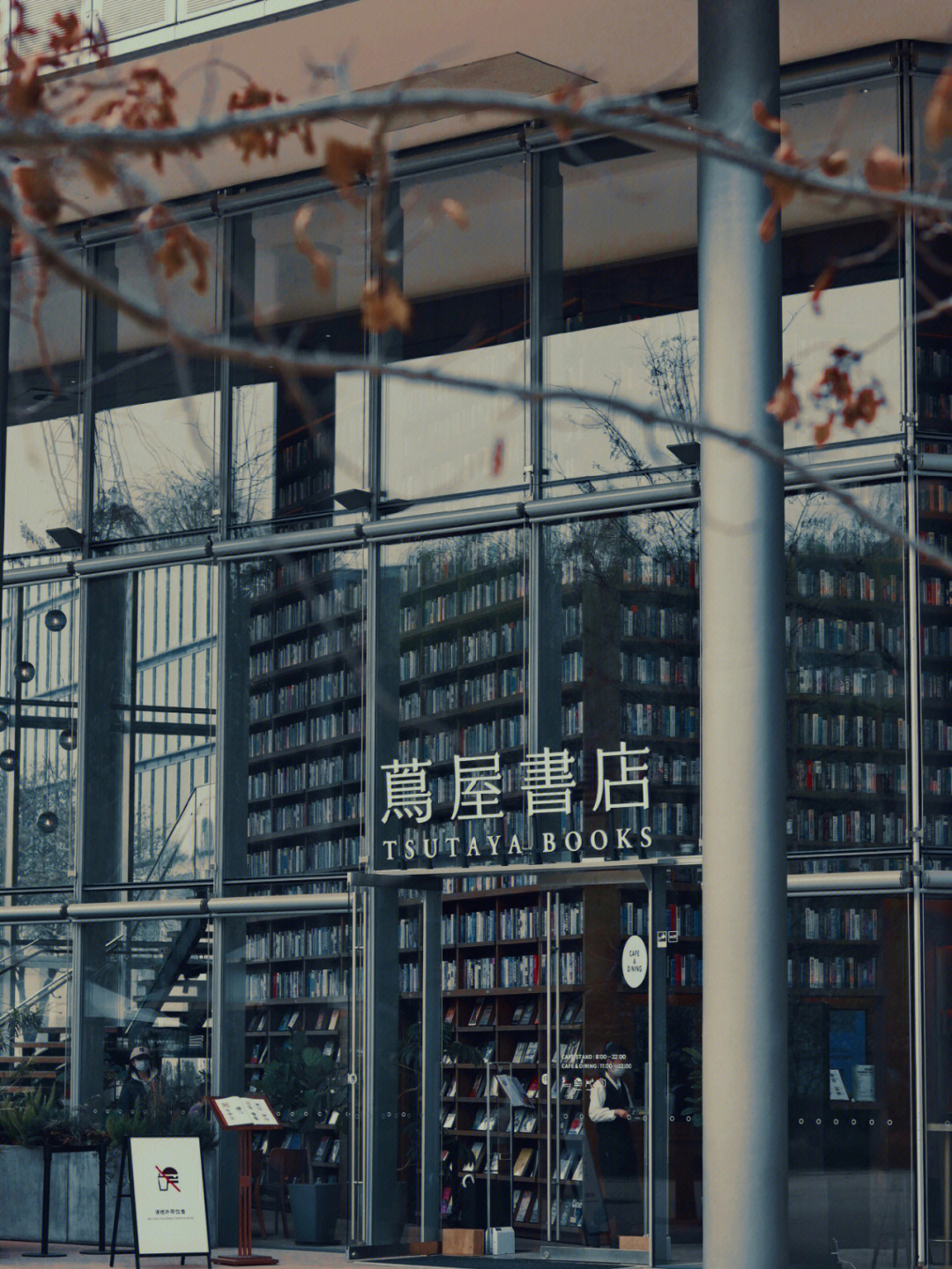 杭州茑屋书店在书店里人们永远不会孤独
