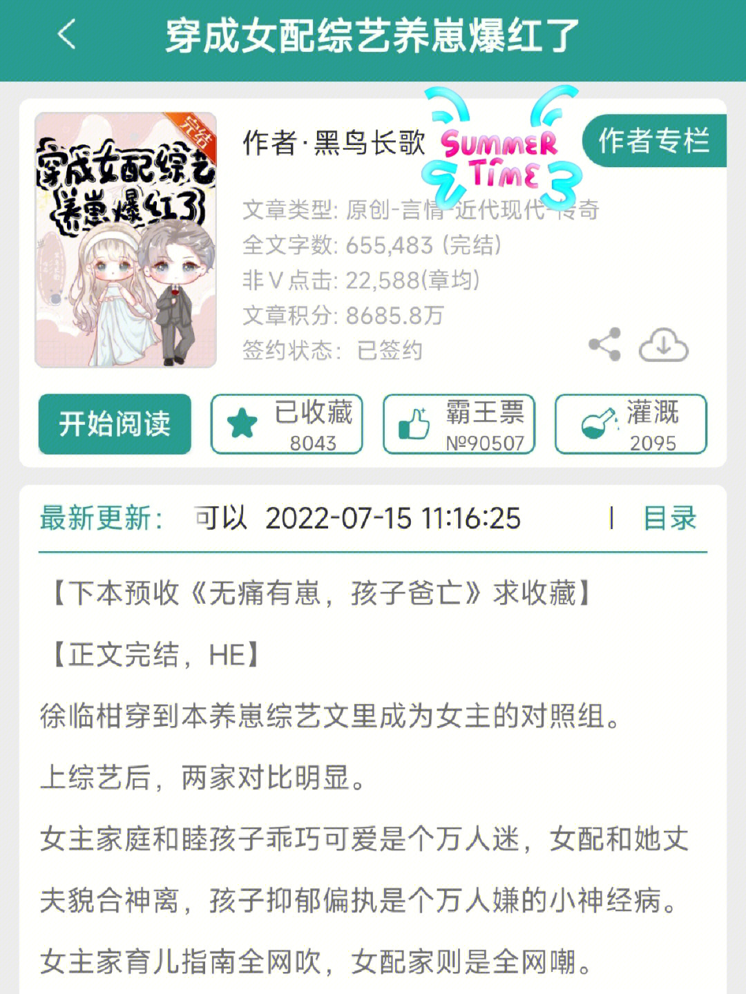 熬了个大夜也要看完的三本穿书女配文