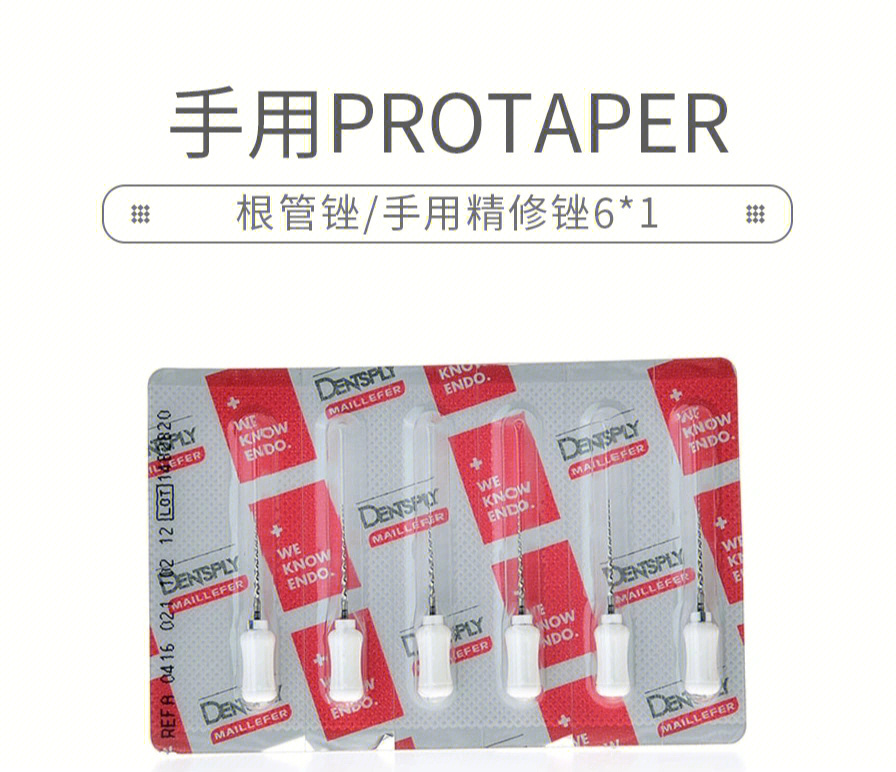 口腔牙科医疗器械根管锉登士柏protaper