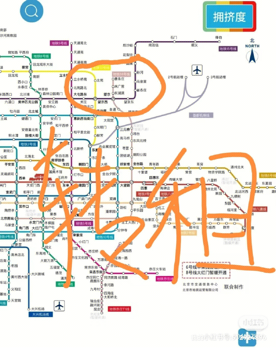 北京地铁23号线图片