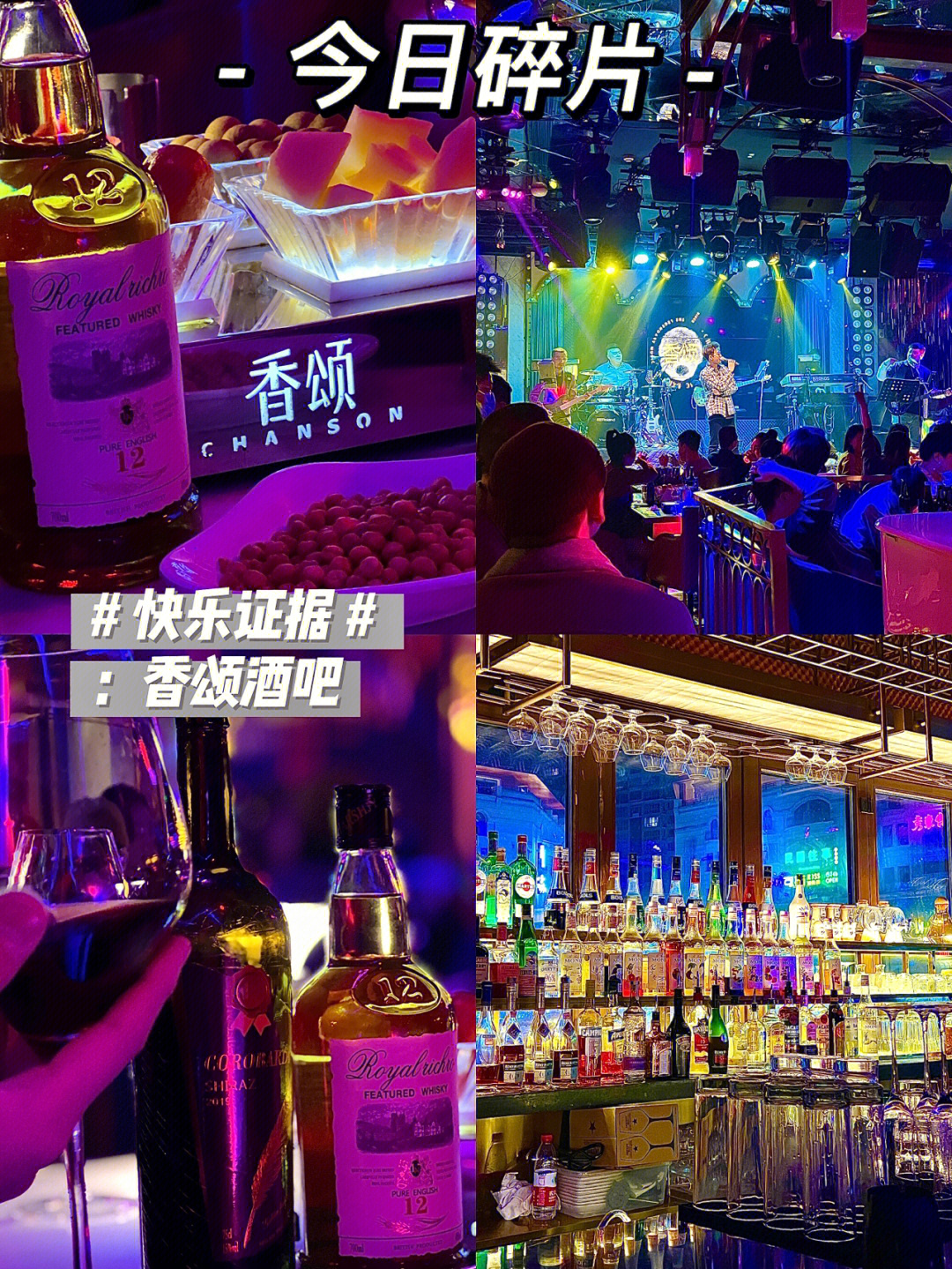 哈尔滨香颂酒吧图片